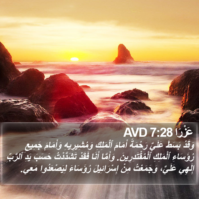 عَزْرَا 7:28 AVD Bible Study