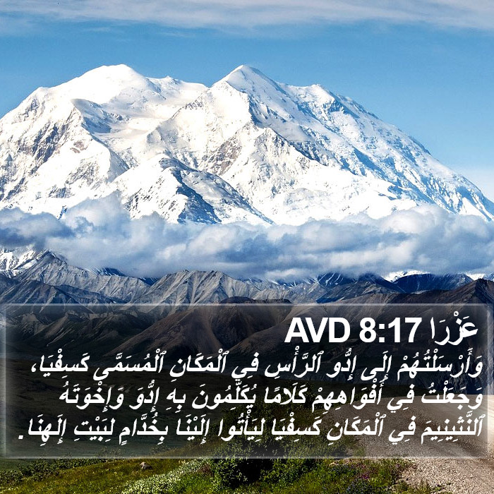عَزْرَا 8:17 AVD Bible Study