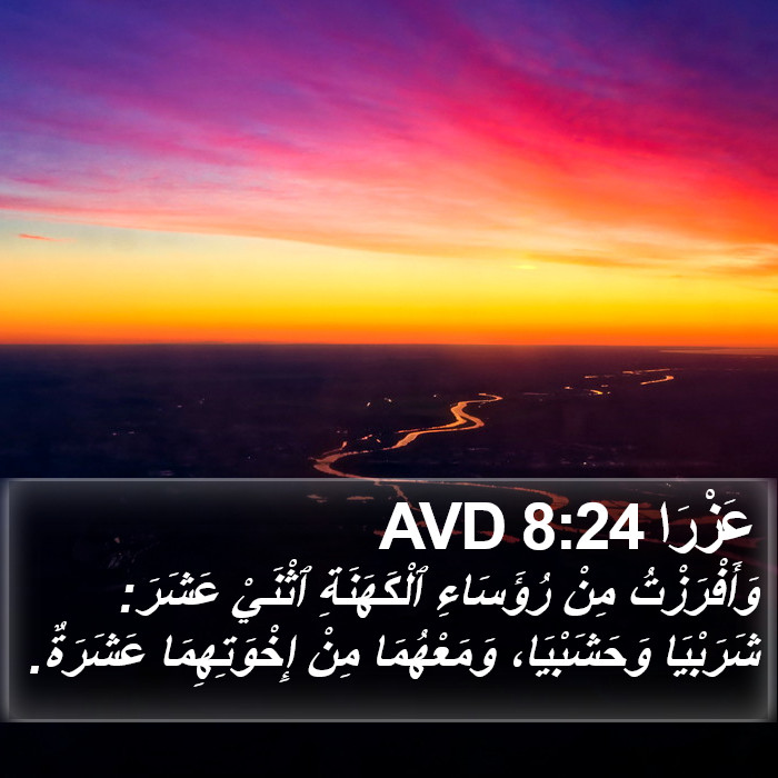 عَزْرَا 8:24 AVD Bible Study