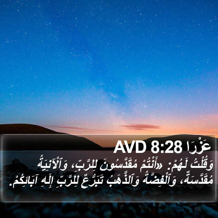 عَزْرَا 8:28 AVD Bible Study