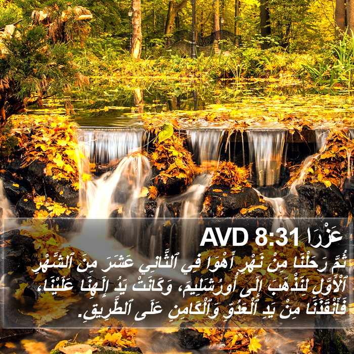 عَزْرَا 8:31 AVD Bible Study