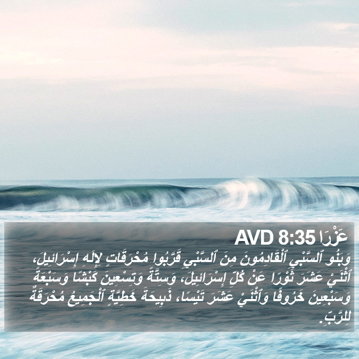 عَزْرَا 8:35 AVD Bible Study