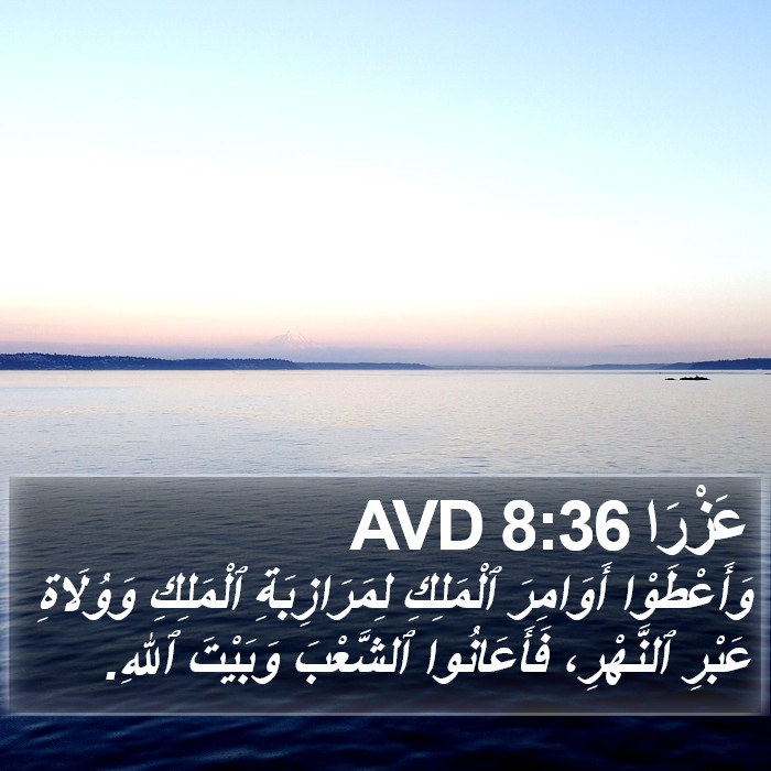 عَزْرَا 8:36 AVD Bible Study
