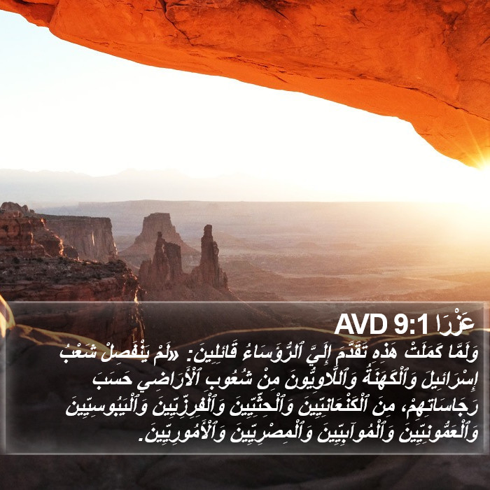 عَزْرَا 9:1 AVD Bible Study