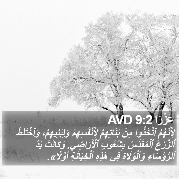 عَزْرَا 9:2 AVD Bible Study