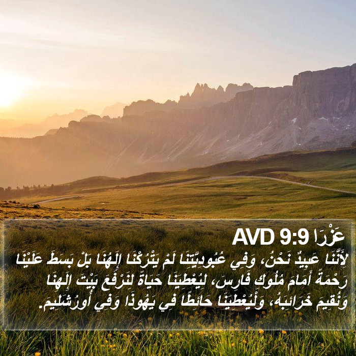 عَزْرَا 9:9 AVD Bible Study