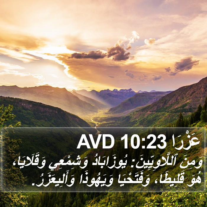عَزْرَا 10:23 AVD Bible Study
