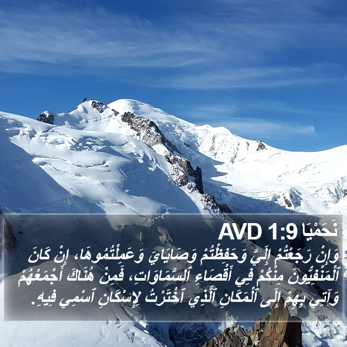 نَحَمْيَا 1:9 AVD Bible Study