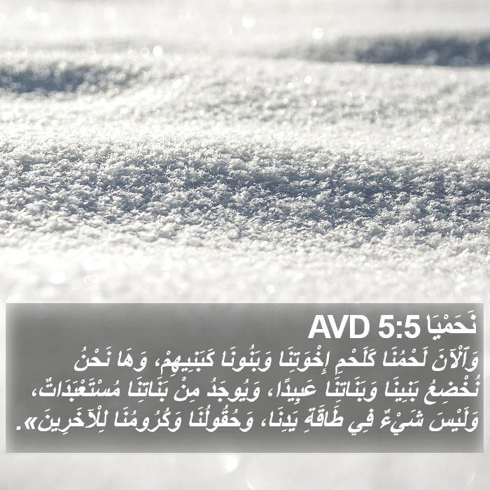 نَحَمْيَا 5:5 AVD Bible Study