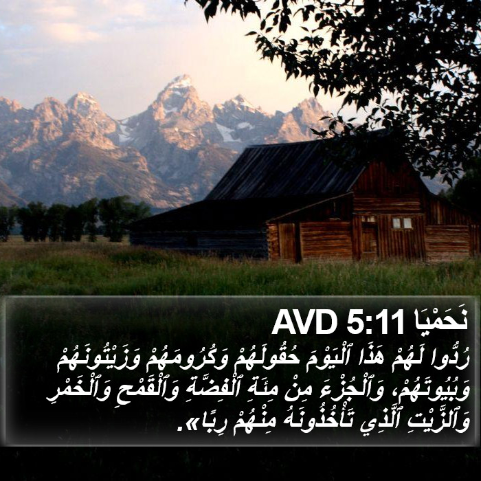 نَحَمْيَا 5:11 AVD Bible Study