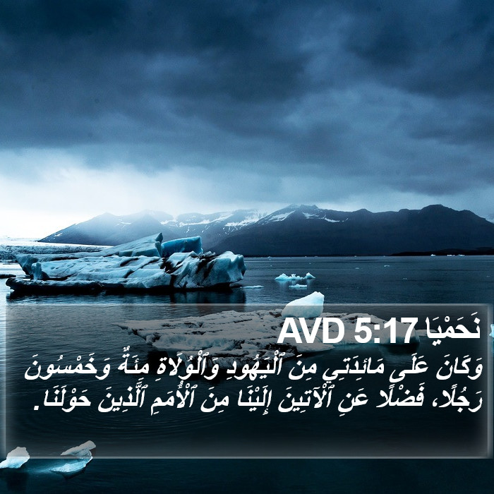 نَحَمْيَا 5:17 AVD Bible Study