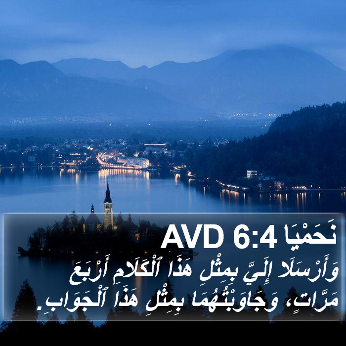 نَحَمْيَا 6:4 AVD Bible Study
