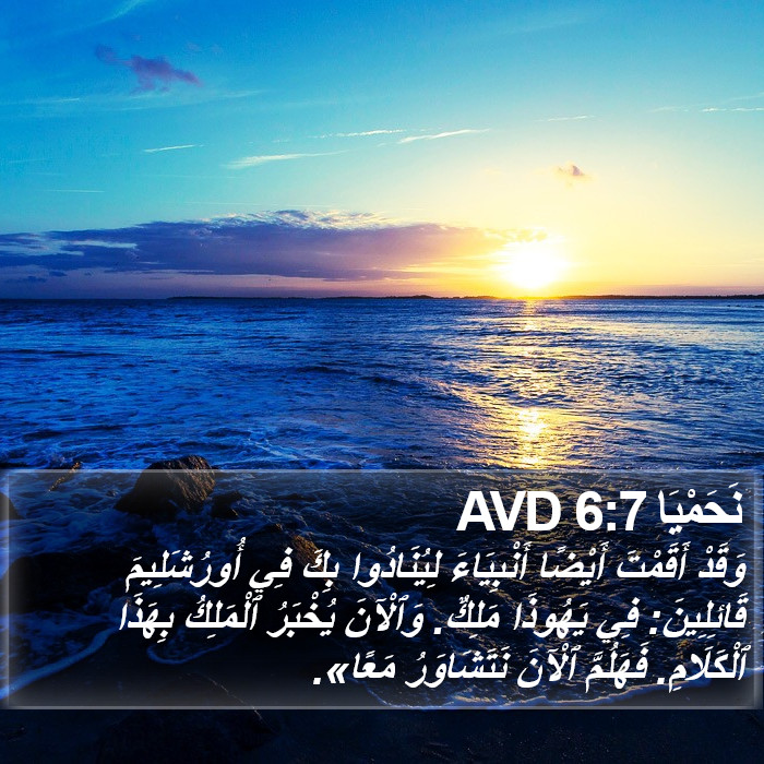 نَحَمْيَا 6:7 AVD Bible Study