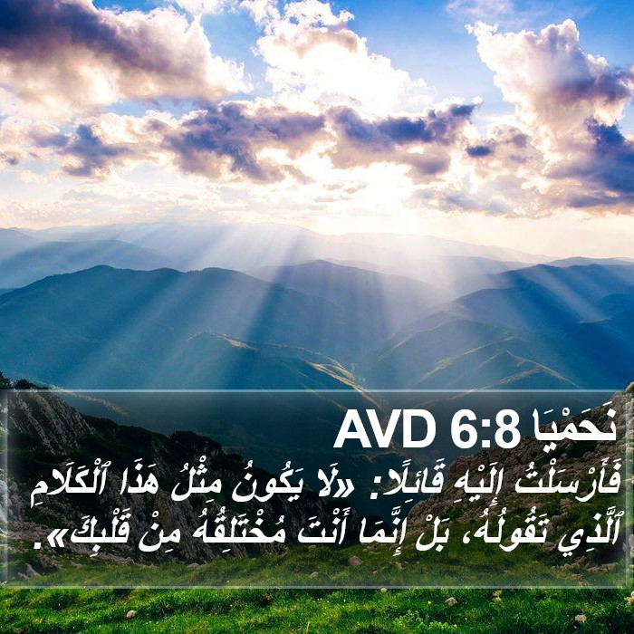 نَحَمْيَا 6:8 AVD Bible Study