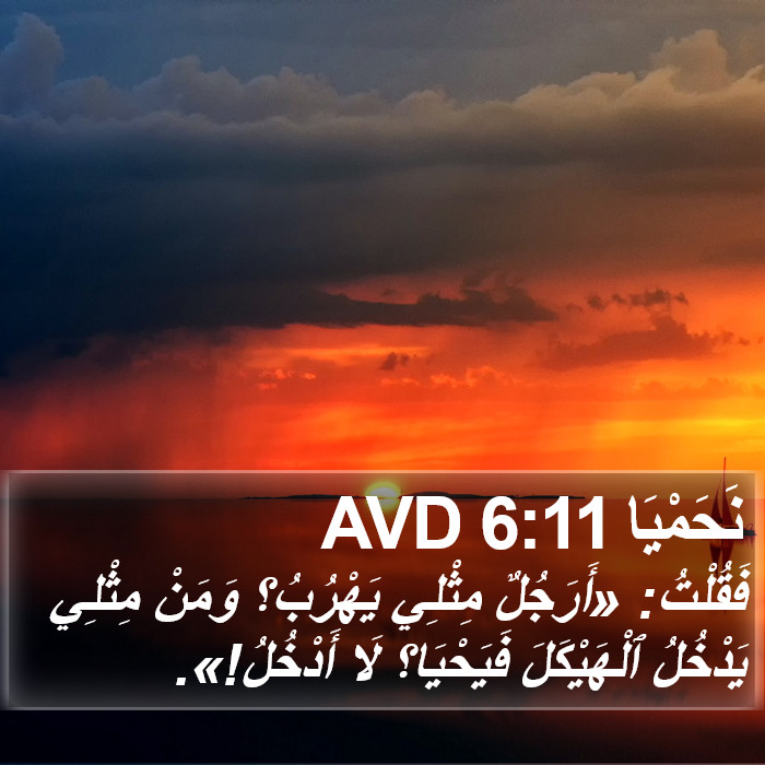 نَحَمْيَا 6:11 AVD Bible Study