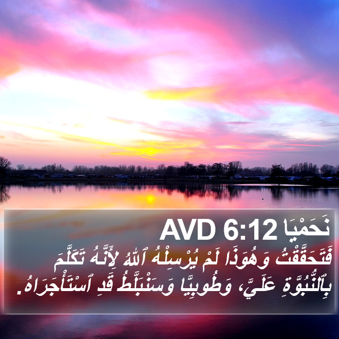 نَحَمْيَا 6:12 AVD Bible Study
