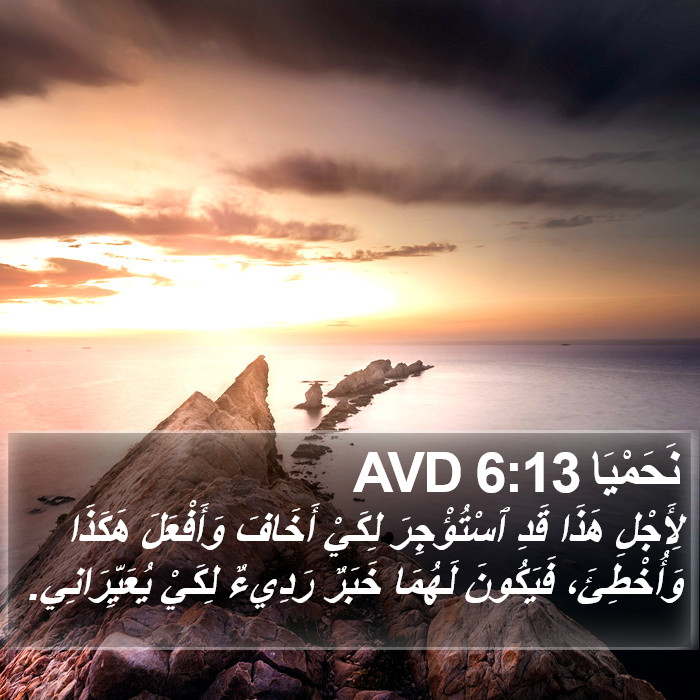 نَحَمْيَا 6:13 AVD Bible Study