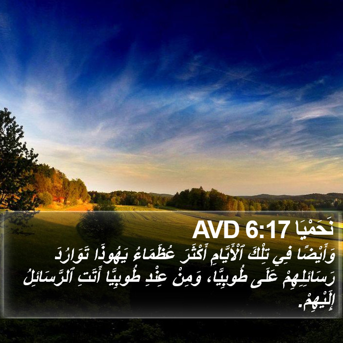 نَحَمْيَا 6:17 AVD Bible Study