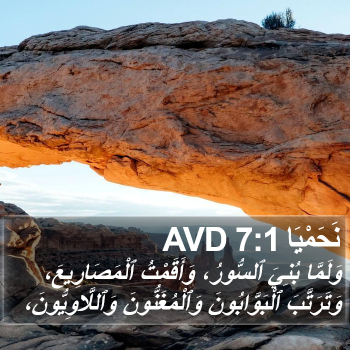 نَحَمْيَا 7:1 AVD Bible Study