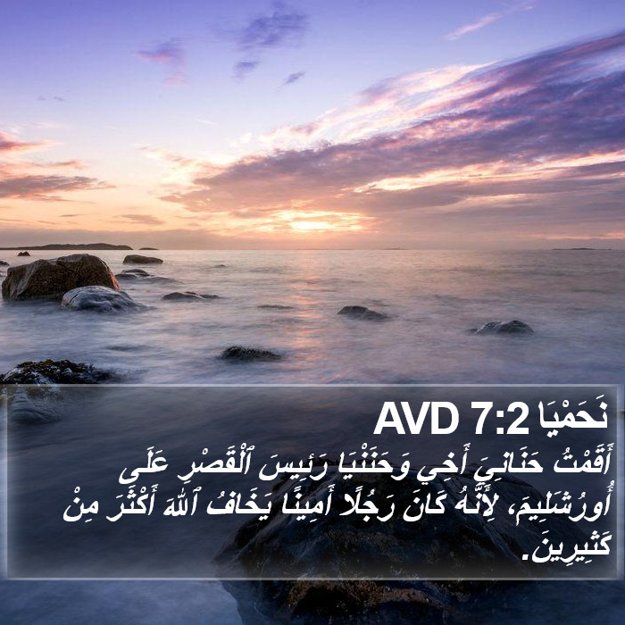 نَحَمْيَا 7:2 AVD Bible Study