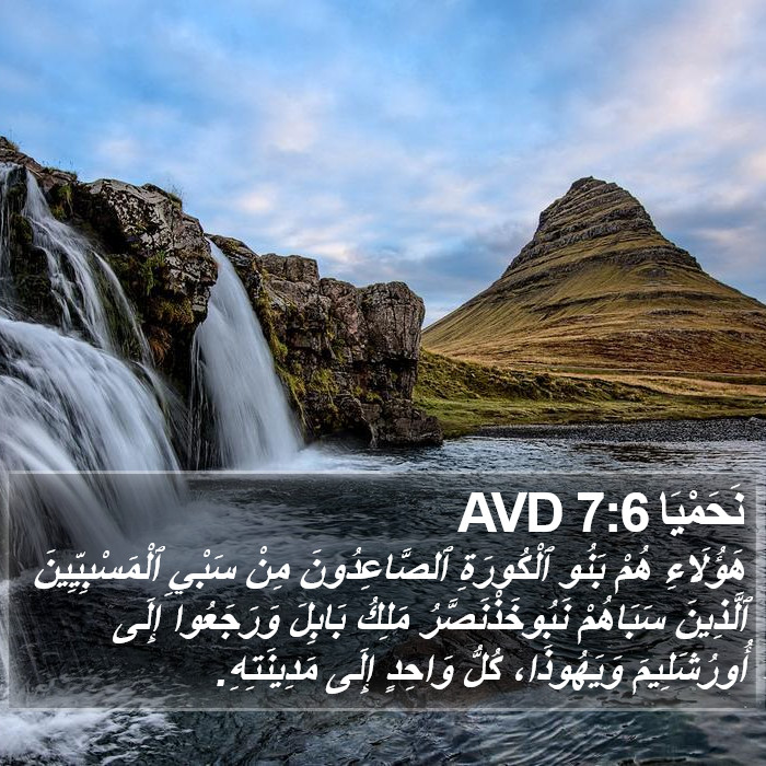 نَحَمْيَا 7:6 AVD Bible Study