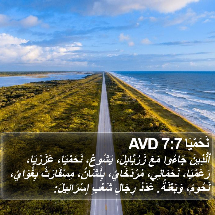 نَحَمْيَا 7:7 AVD Bible Study