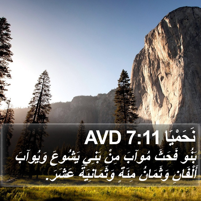 نَحَمْيَا 7:11 AVD Bible Study