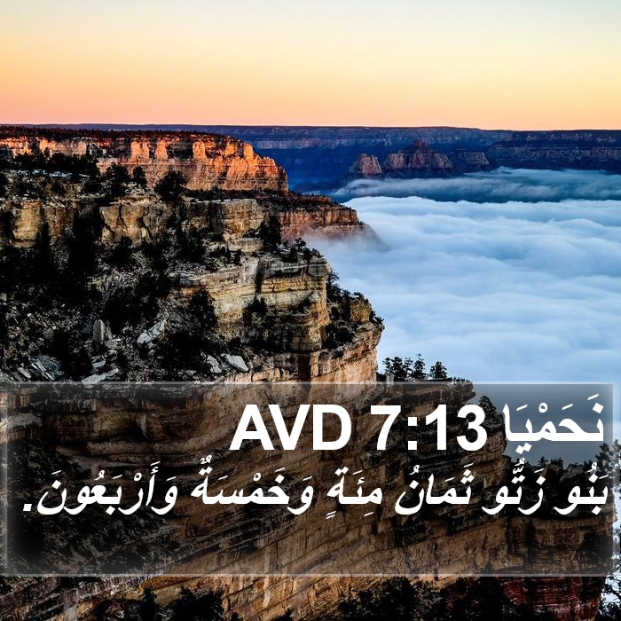 نَحَمْيَا 7:13 AVD Bible Study