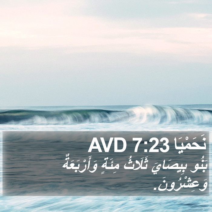 نَحَمْيَا 7:23 AVD Bible Study