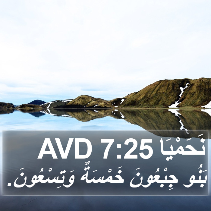 نَحَمْيَا 7:25 AVD Bible Study