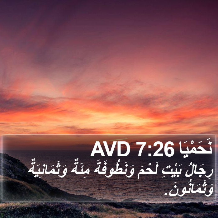 نَحَمْيَا 7:26 AVD Bible Study