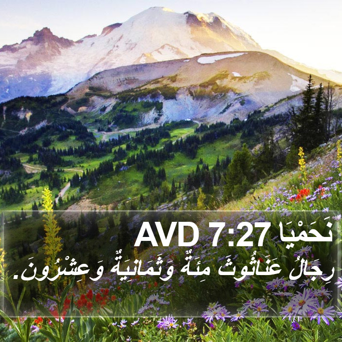 نَحَمْيَا 7:27 AVD Bible Study