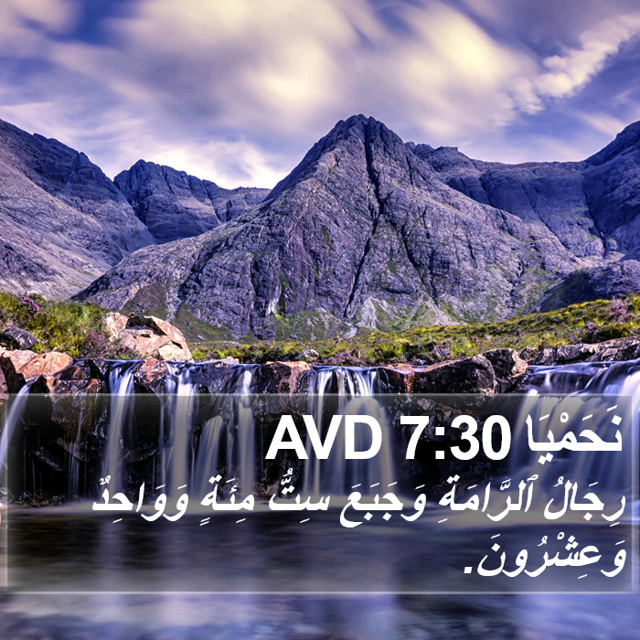 نَحَمْيَا 7:30 AVD Bible Study