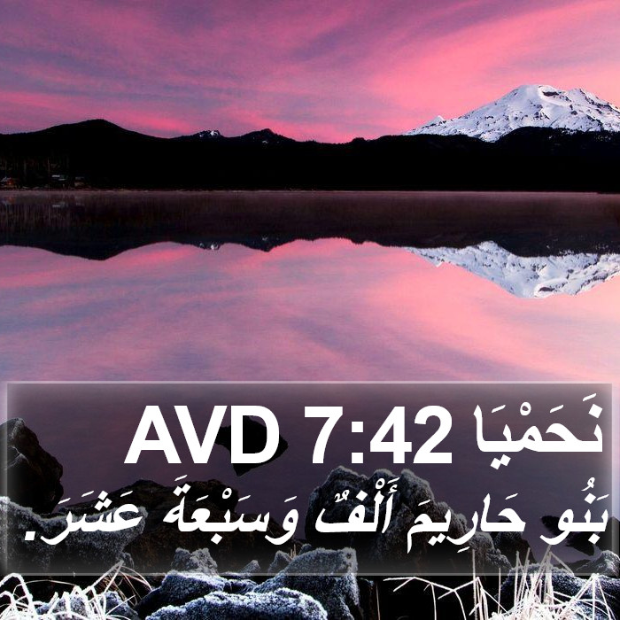 نَحَمْيَا 7:42 AVD Bible Study