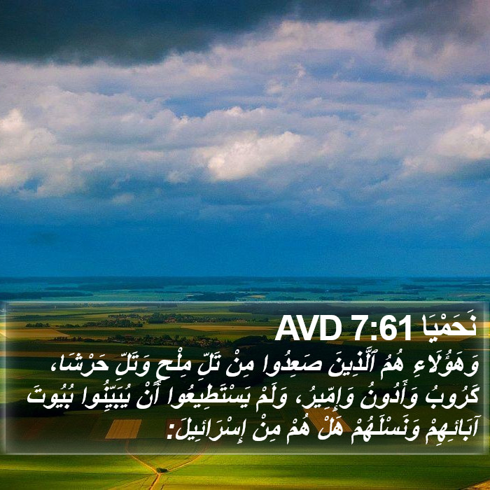 نَحَمْيَا 7:61 AVD Bible Study