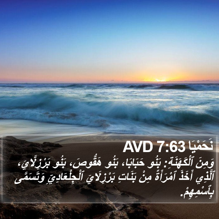 نَحَمْيَا 7:63 AVD Bible Study