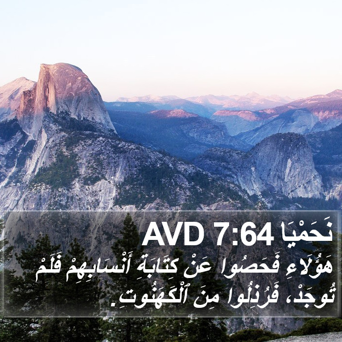 نَحَمْيَا 7:64 AVD Bible Study