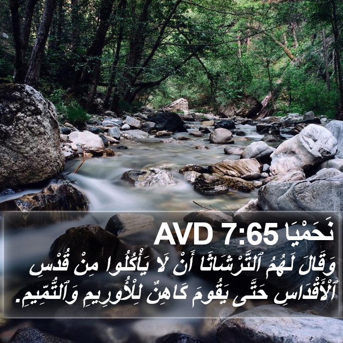 نَحَمْيَا 7:65 AVD Bible Study