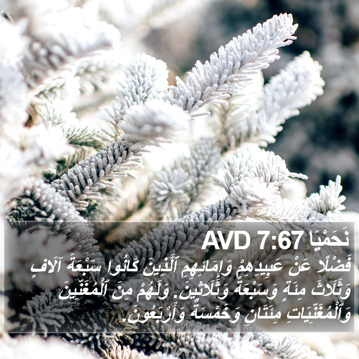 نَحَمْيَا 7:67 AVD Bible Study