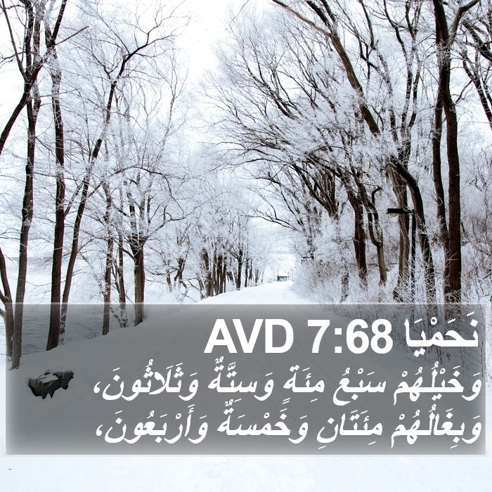 نَحَمْيَا 7:68 AVD Bible Study