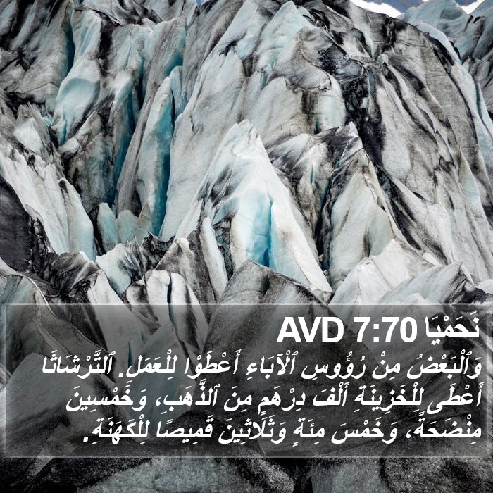 نَحَمْيَا 7:70 AVD Bible Study