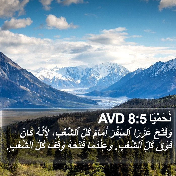 نَحَمْيَا 8:5 AVD Bible Study