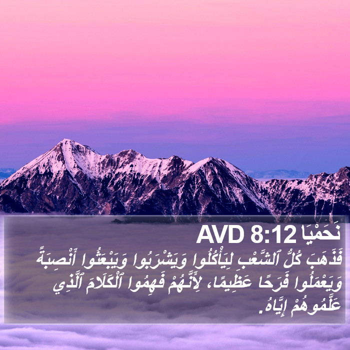 نَحَمْيَا 8:12 AVD Bible Study