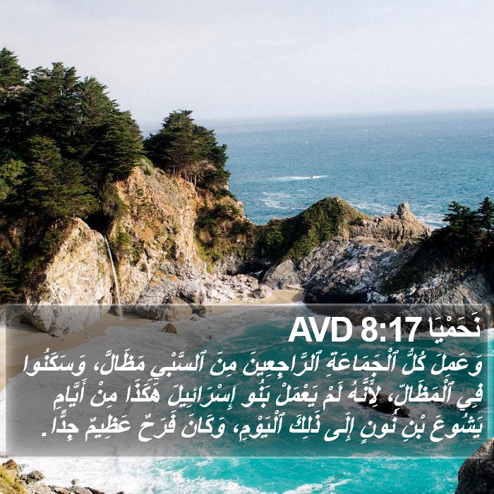 نَحَمْيَا 8:17 AVD Bible Study