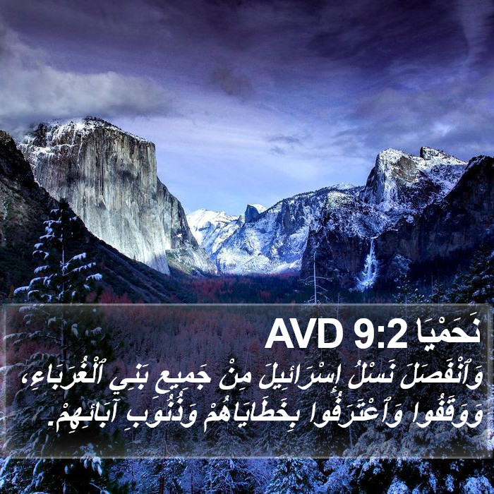 نَحَمْيَا 9:2 AVD Bible Study