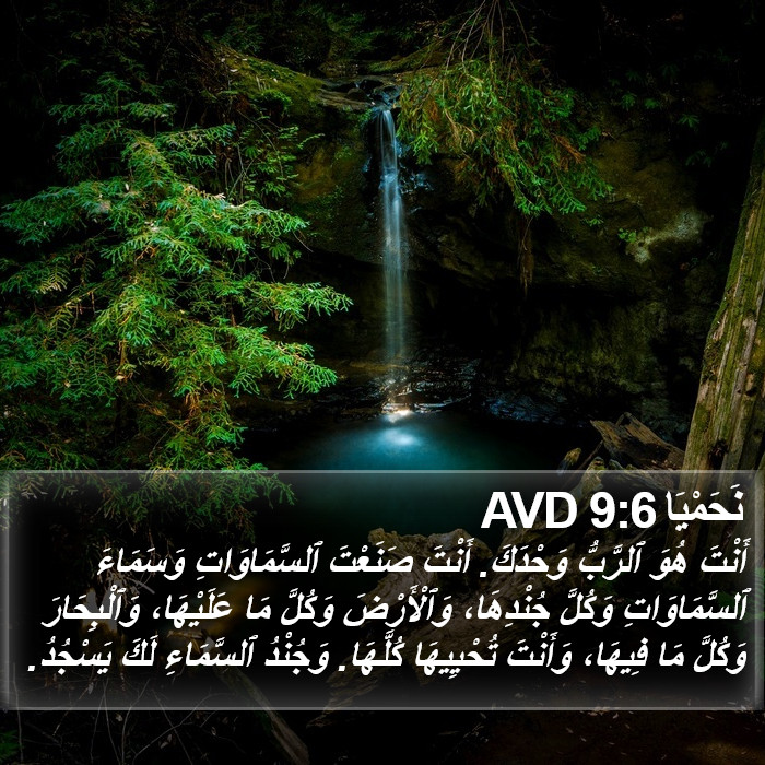 نَحَمْيَا 9:6 AVD Bible Study