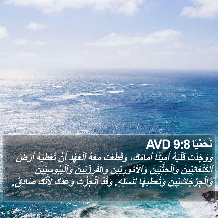 نَحَمْيَا 9:8 AVD Bible Study