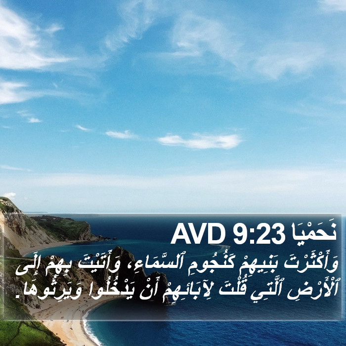 نَحَمْيَا 9:23 AVD Bible Study