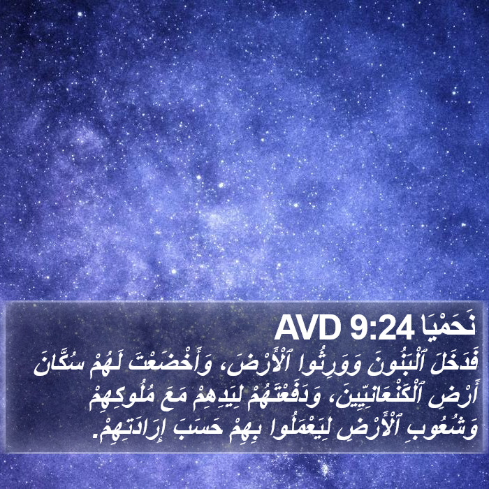 نَحَمْيَا 9:24 AVD Bible Study