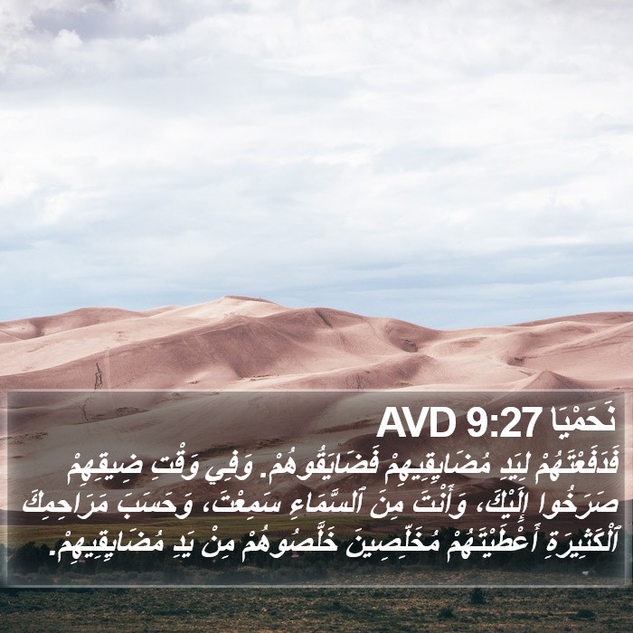 نَحَمْيَا 9:27 AVD Bible Study